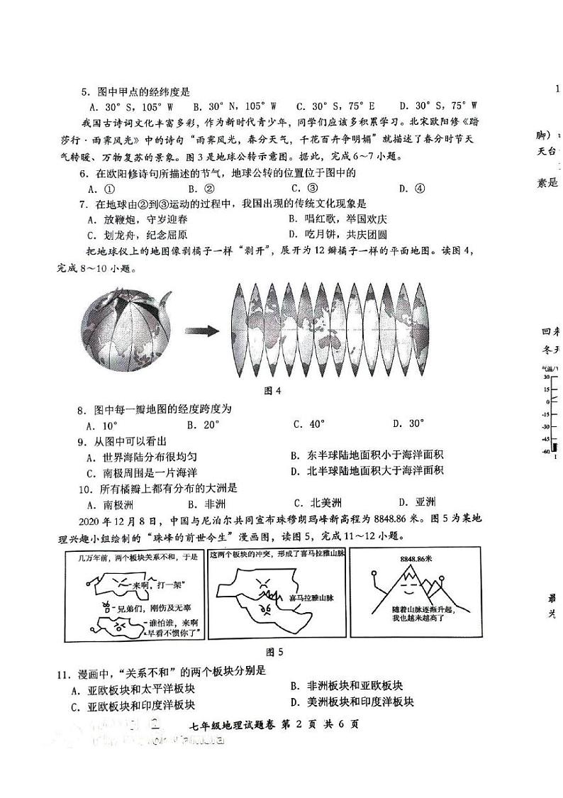 安徽省怀宁县2024-2025学年七年级上学期期末地理试卷第2页