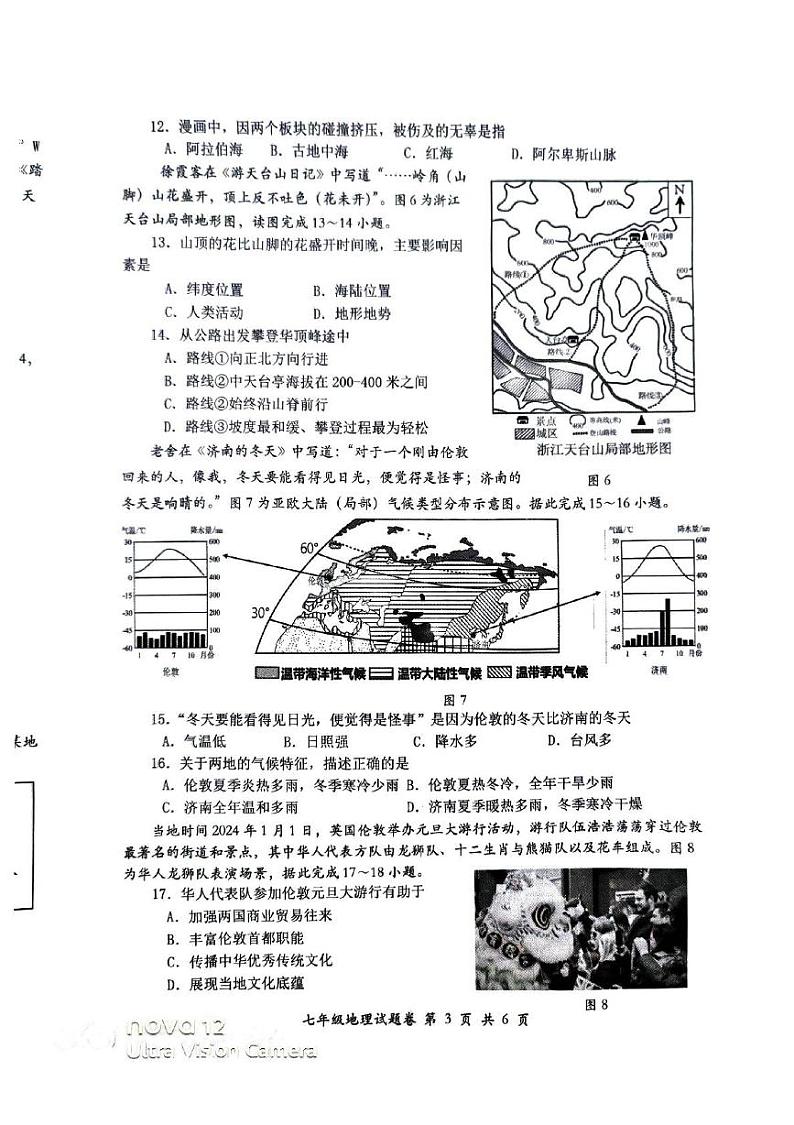 安徽省怀宁县2024-2025学年七年级上学期期末地理试卷第3页