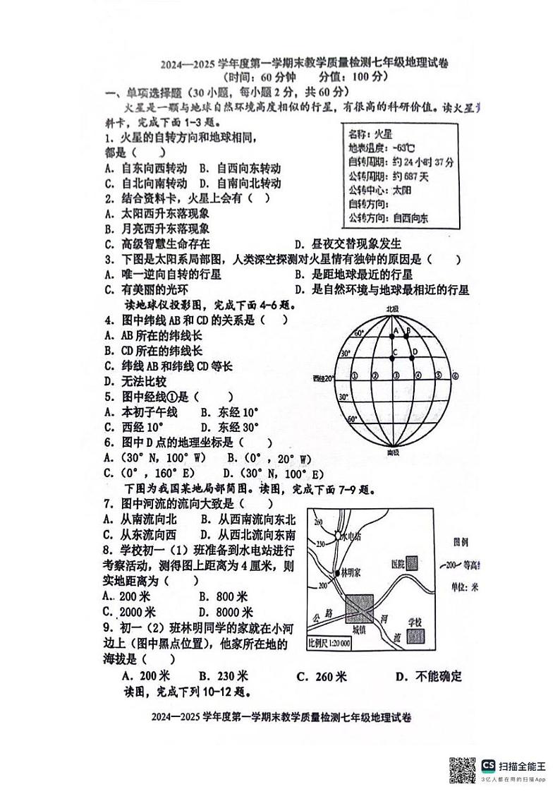 广东省湛江市雷州市2024-2025学年七年级上学期期末地理试题第1页