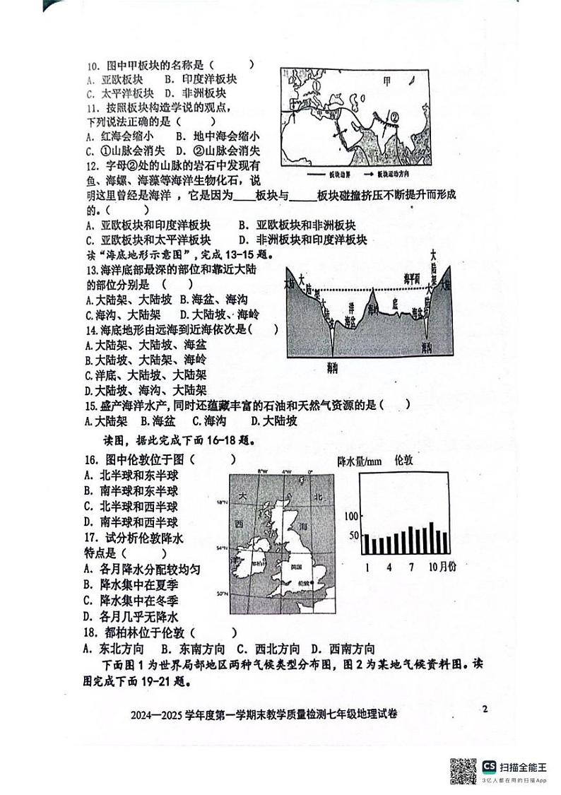 广东省湛江市雷州市2024-2025学年七年级上学期期末地理试题第2页