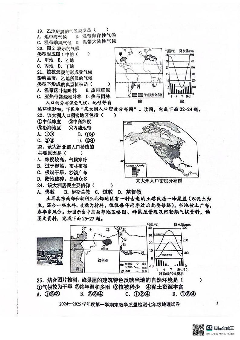 广东省湛江市雷州市2024-2025学年七年级上学期期末地理试题第3页