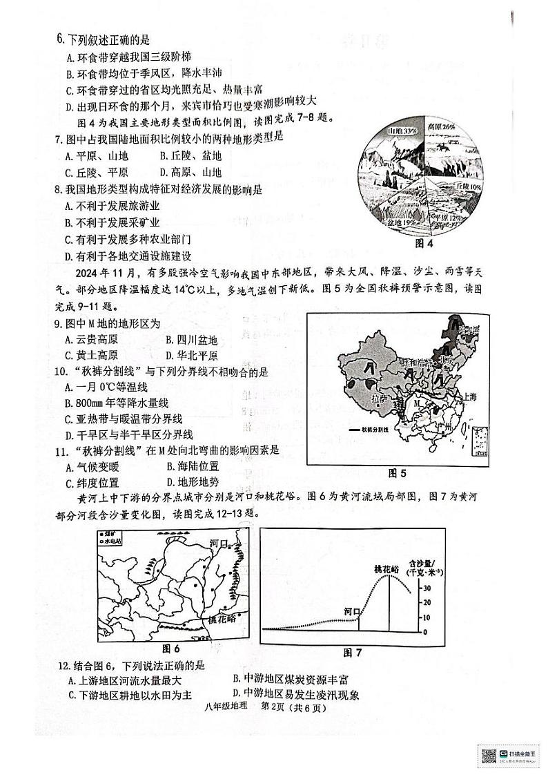 广西来宾市象州县2024-2025学年八年级上学期期末地理试题第2页