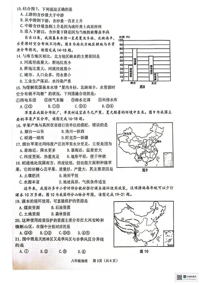 广西来宾市象州县2024-2025学年八年级上学期期末地理试题第3页