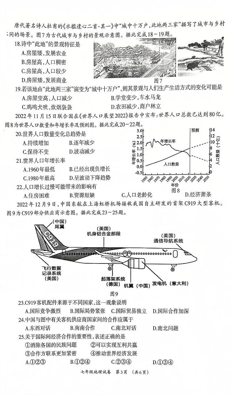 广西壮族自治区柳州市2024-2025学年七年级上学期期末地理试题第3页