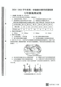 河北省邯郸市2024-2025学年七年级上学期期末地理试卷