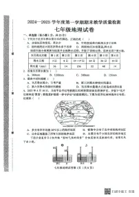河北省邯郸市2024-2025学年七年级上学期期末地理试卷