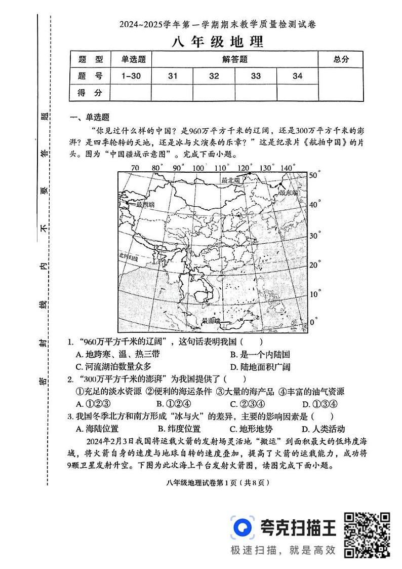 河南省洛阳市新安县2024-2025学年八年级上学期期末地理试题第1页