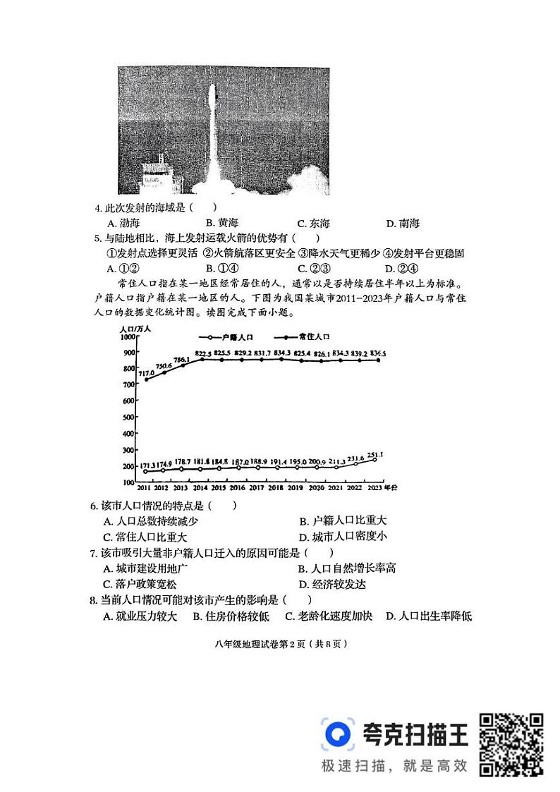 河南省洛阳市新安县2024-2025学年八年级上学期期末地理试题第2页