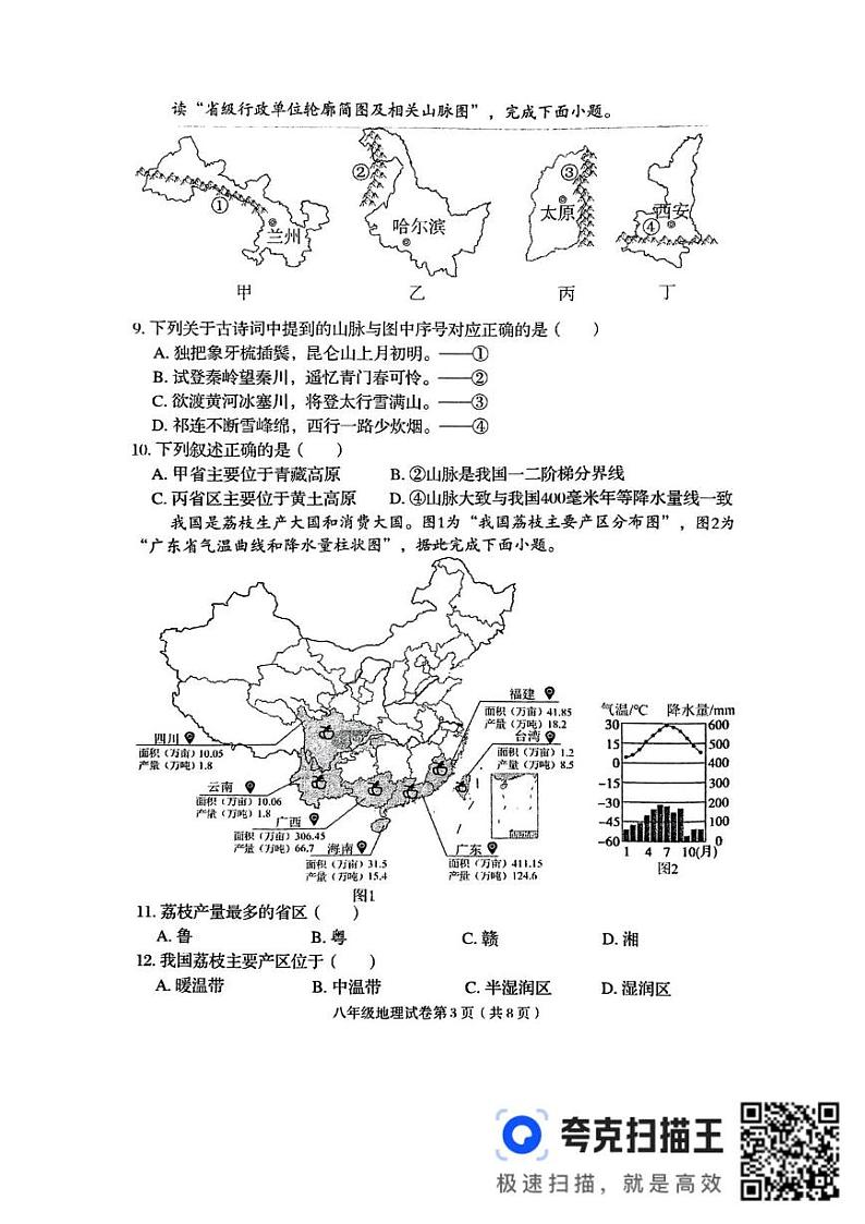 河南省洛阳市新安县2024-2025学年八年级上学期期末地理试题第3页