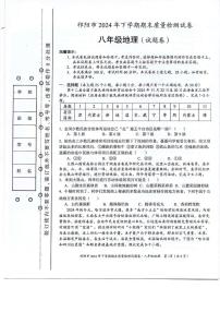 湖南省永州市祁阳市2024-2025学年八年级上学期期末质量检测地理试卷