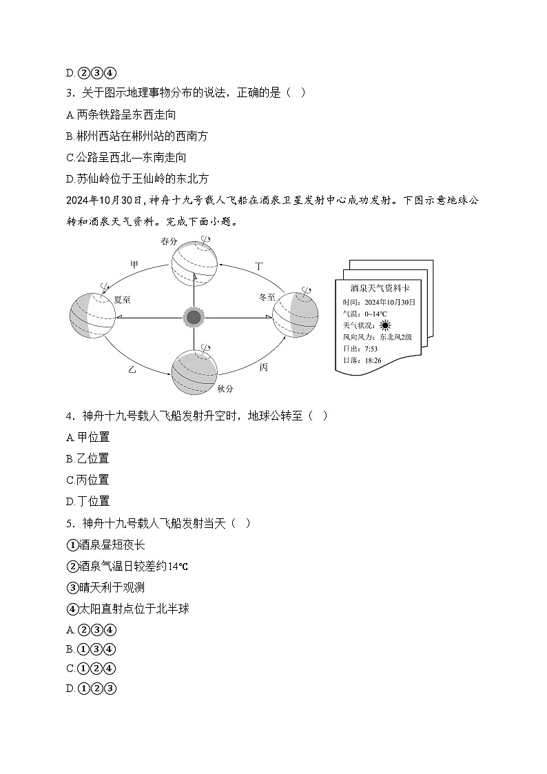 湖南省郴州市2024-2025学年七年级上学期期末考试地理试卷(含答案)第2页