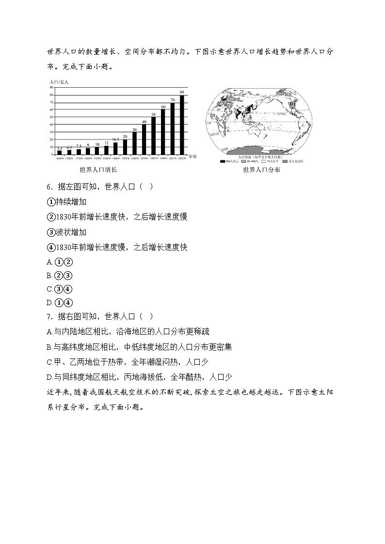 湖南省郴州市2024-2025学年七年级上学期期末考试地理试卷(含答案)第3页