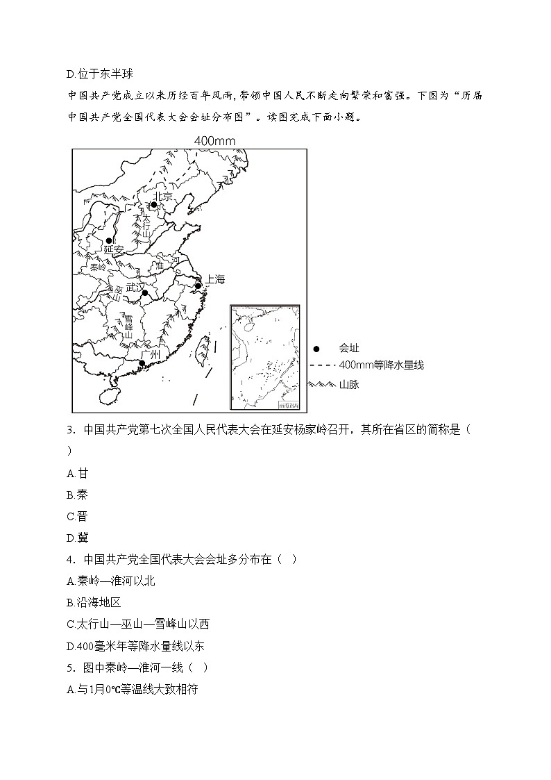 湖南省十三市州2024-2025学年八年级上学期12月月考地理试卷(含答案)第2页