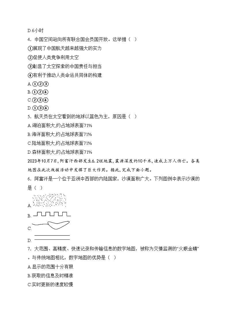 吉林省长春市榆树市2024-2025学年七年级上学期期末地理试卷(含答案)第2页