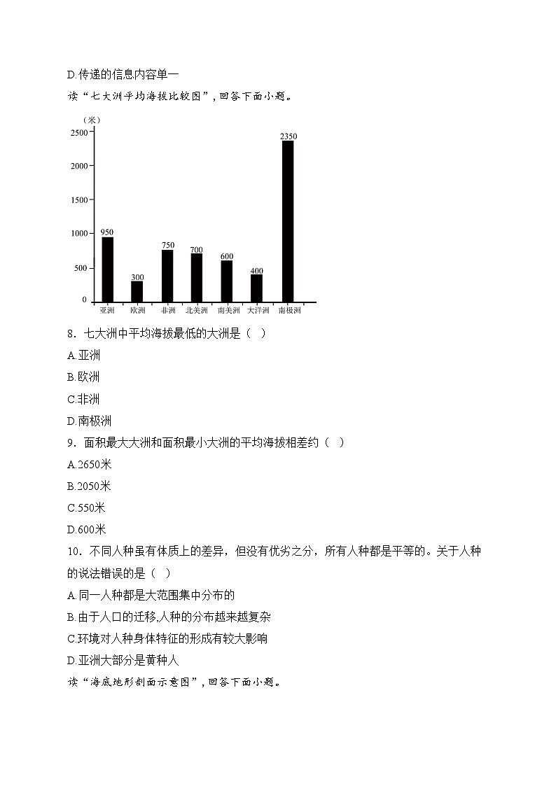吉林省长春市榆树市2024-2025学年七年级上学期期末地理试卷(含答案)第3页