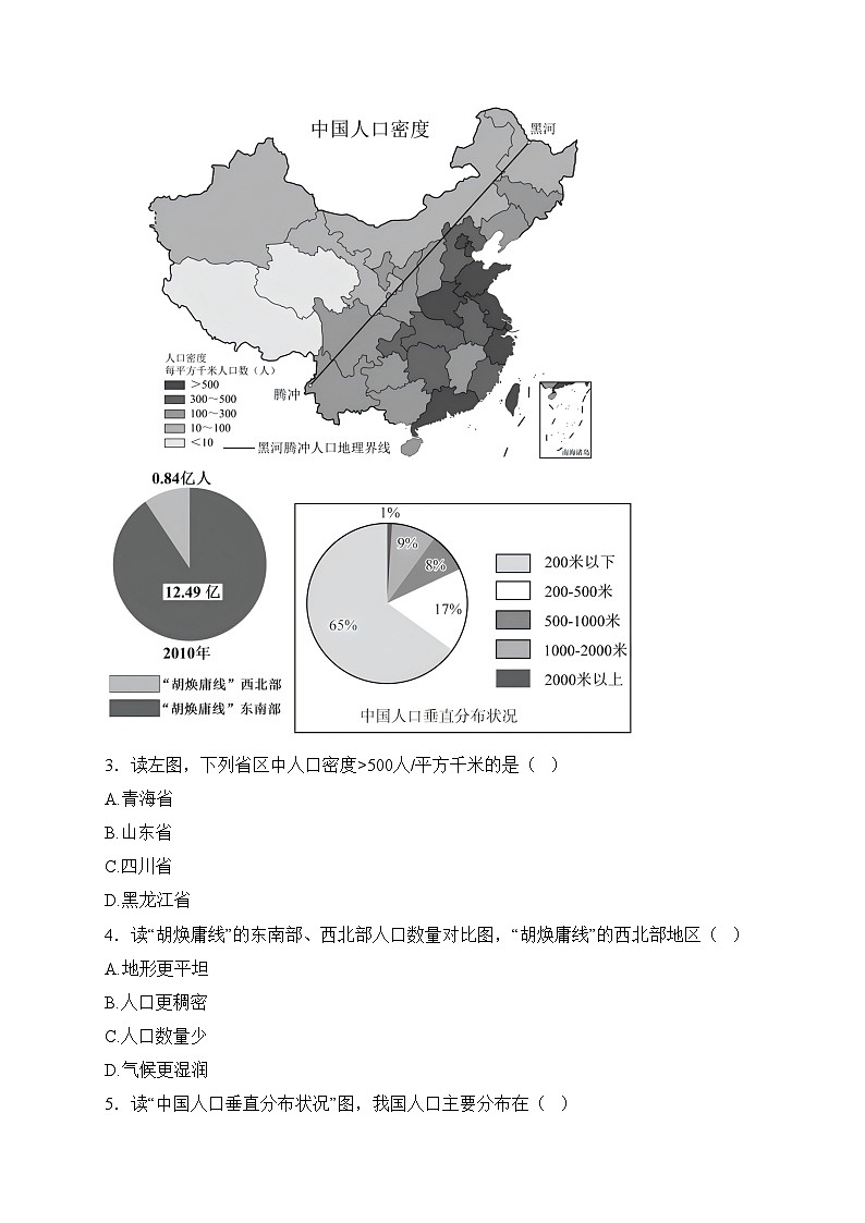 辽宁省沈阳市多校2024-2025学年八年级上学期12月月考地理试卷(含答案)第2页