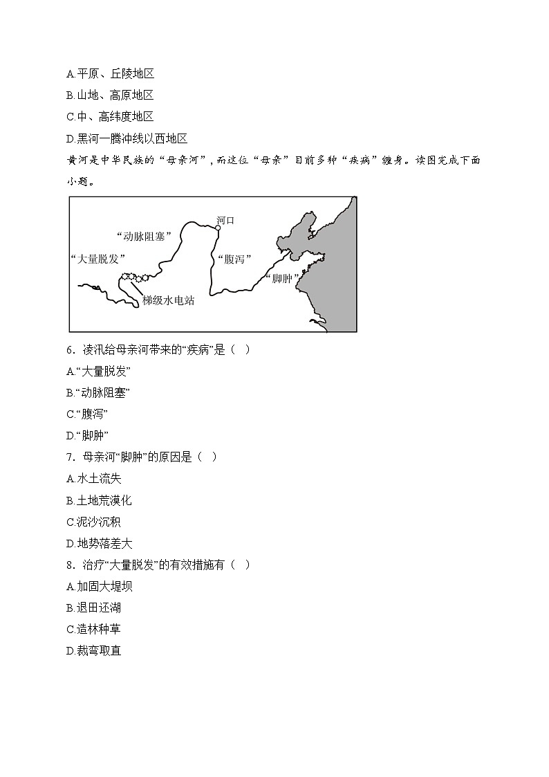辽宁省沈阳市多校2024-2025学年八年级上学期12月月考地理试卷(含答案)第3页