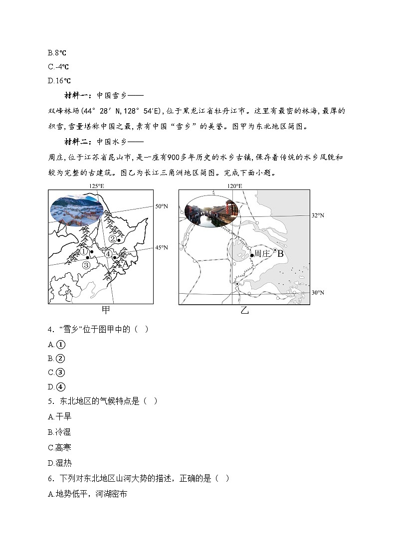 山東省德州市武城縣三校聯(lián)考2024-2025學(xué)年八年級(jí)上學(xué)期第二次月考地理試卷(含答案)第2頁(yè)