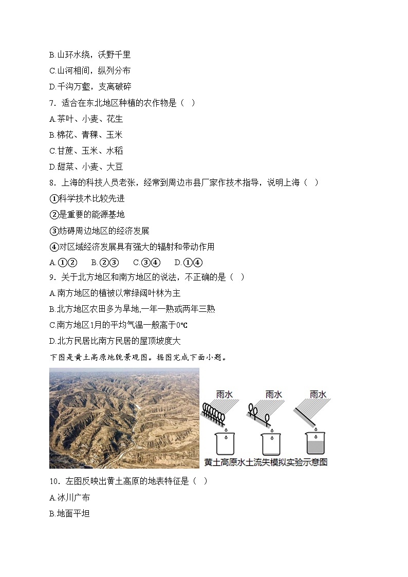 山東省德州市武城縣三校聯(lián)考2024-2025學(xué)年八年級(jí)上學(xué)期第二次月考地理試卷(含答案)第3頁(yè)