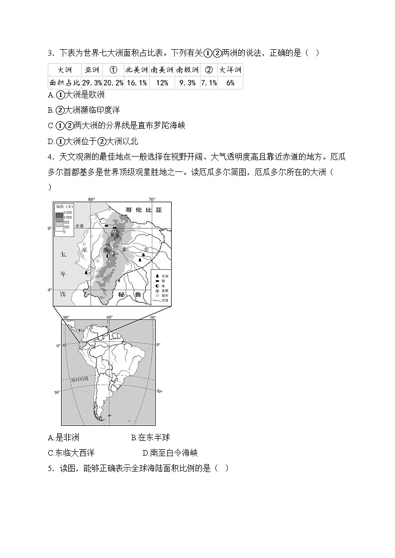 山东省德州市武城县三校联考2024-2025学年七年级上学期第二次月考地理试卷(含答案)第2页