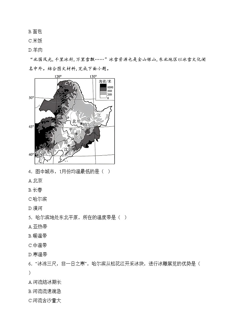 山西省临汾市2024-2025学年八年级上学期第二次月考地理试卷(含答案)第2页