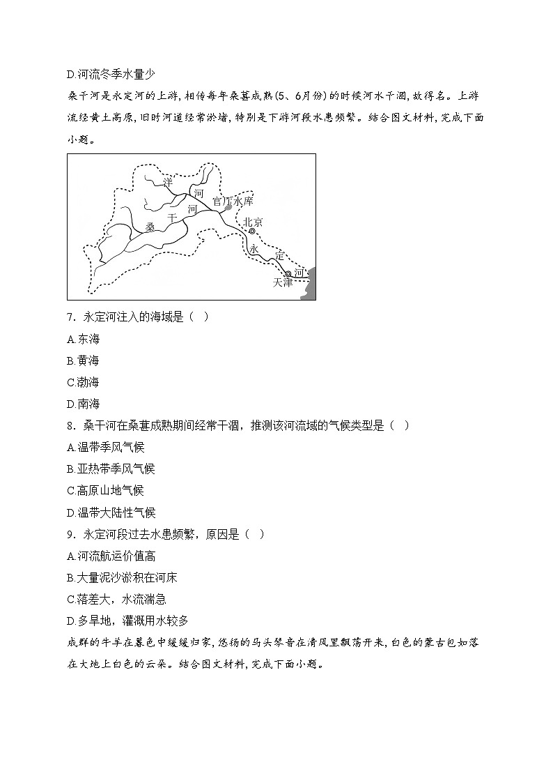 山西省临汾市2024-2025学年八年级上学期第二次月考地理试卷(含答案)第3页
