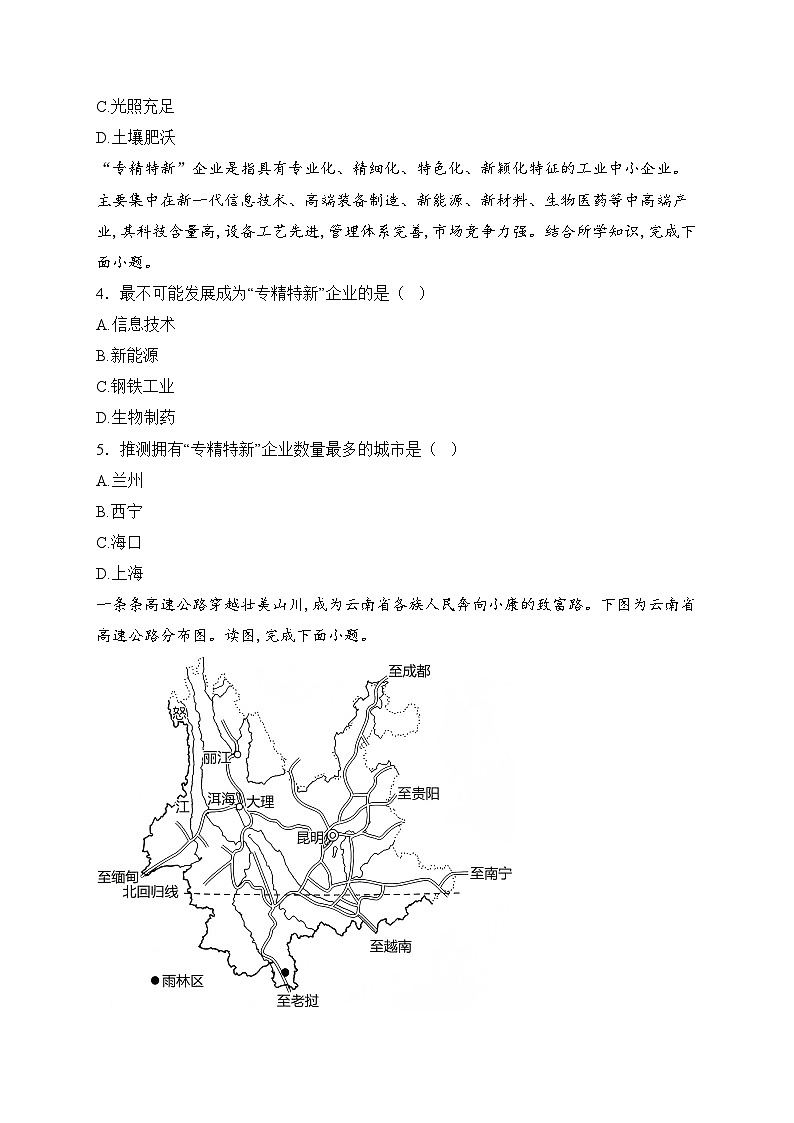 山西省吕梁市孝义市2024-2025学年八年级上学期12月月考(第二次)地理试卷(含答案)第2页