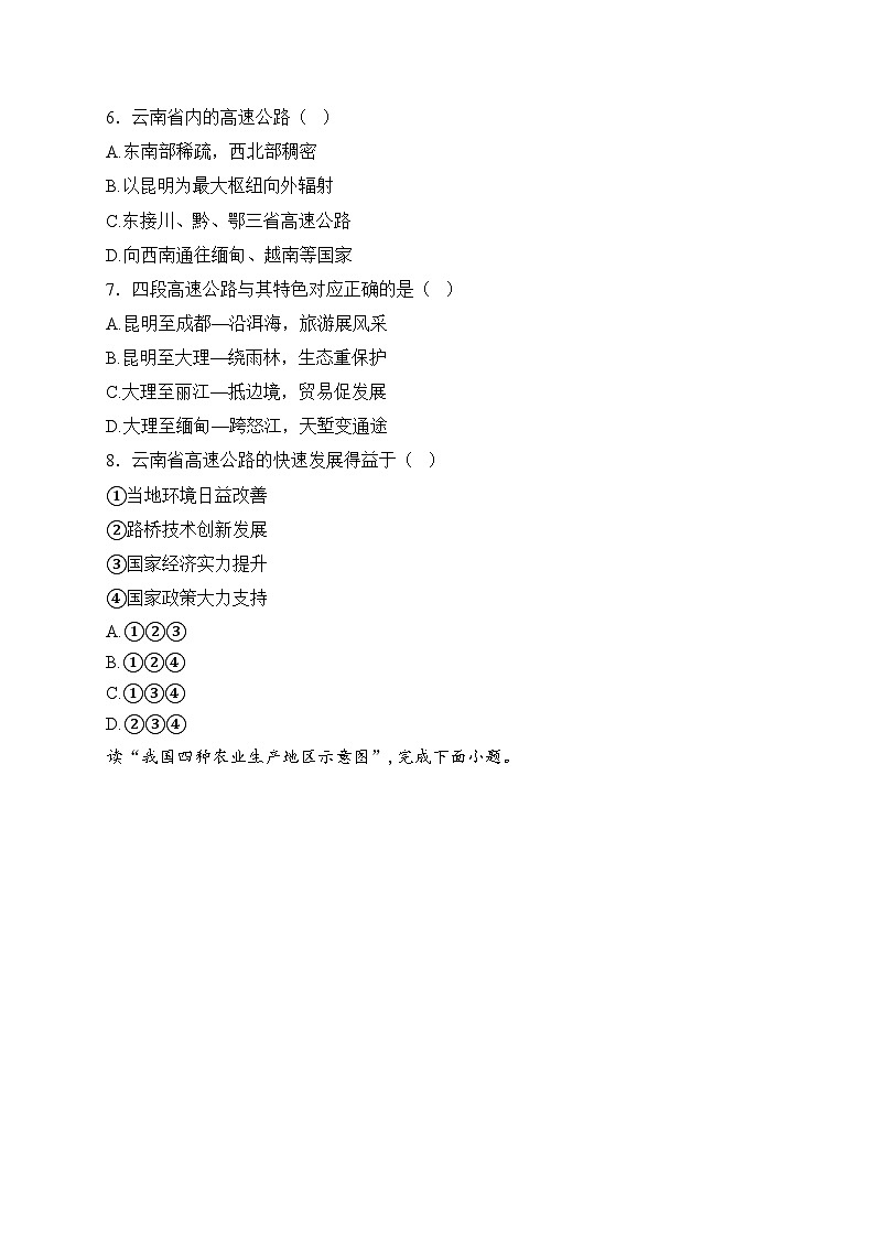 山西省吕梁市孝义市2024-2025学年八年级上学期12月月考(第二次)地理试卷(含答案)第3页
