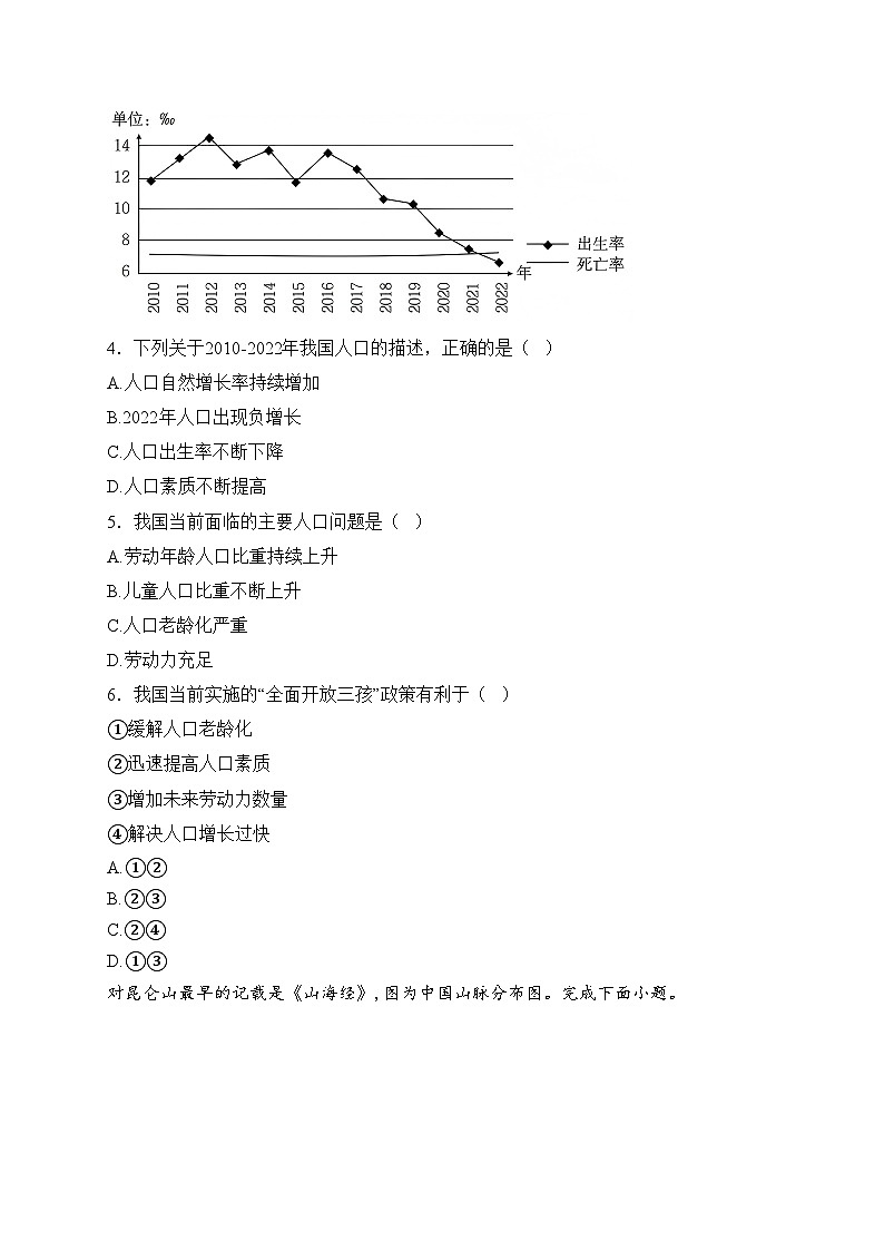 陕西省西安市长安区2024-2025学年八年级上学期第三次学评检测地理试卷(含答案)第2页