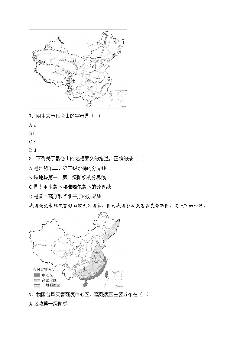 陕西省西安市长安区2024-2025学年八年级上学期第三次学评检测地理试卷(含答案)第3页