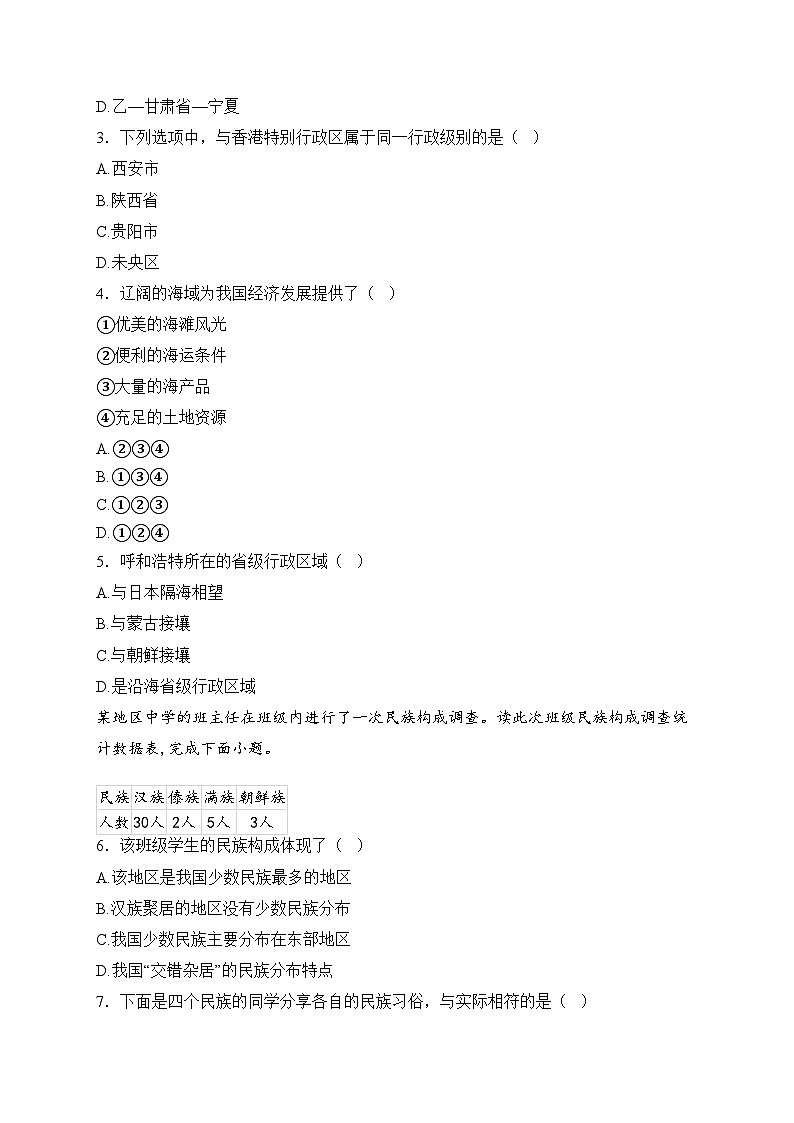 陕西省榆林市2024-2025学年八年级上学期12月月考地理试卷(含答案)第2页