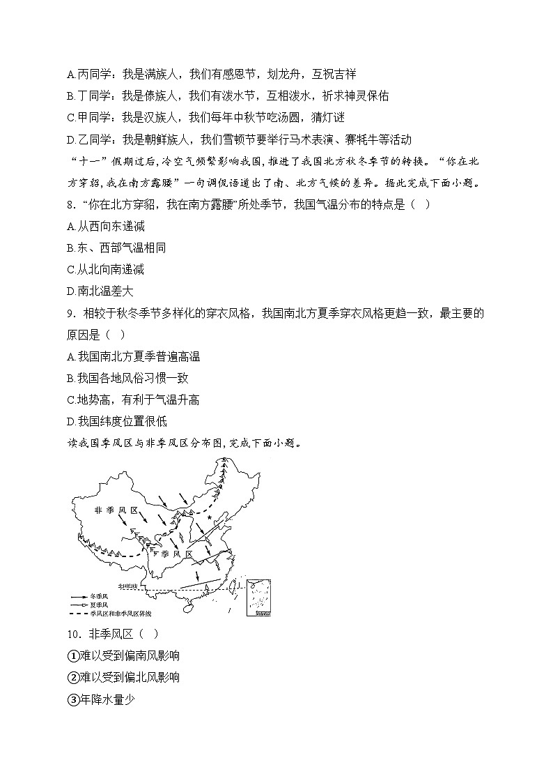 陕西省榆林市2024-2025学年八年级上学期12月月考地理试卷(含答案)第3页