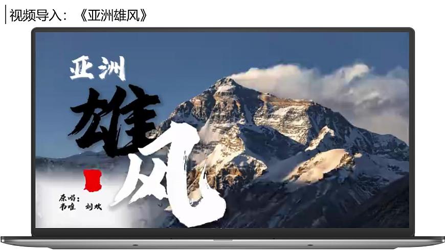 7.1.2亞洲的自然環(huán)境【課件】（第2課時(shí)——地勢(shì)起伏大，長(zhǎng)河眾多）——2025新教材人教版初一地理下冊(cè)第2頁(yè)