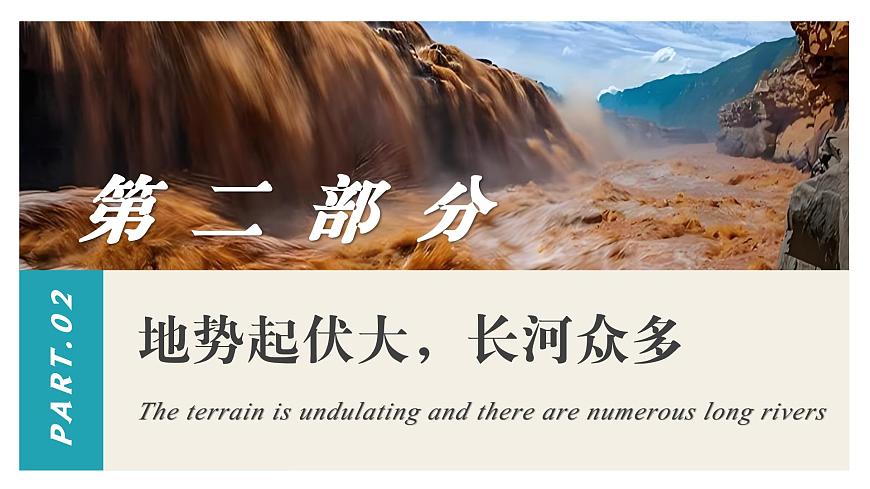 7.1.2亞洲的自然環(huán)境【課件】（第2課時(shí)——地勢(shì)起伏大，長(zhǎng)河眾多）——2025新教材人教版初一地理下冊(cè)第4頁(yè)