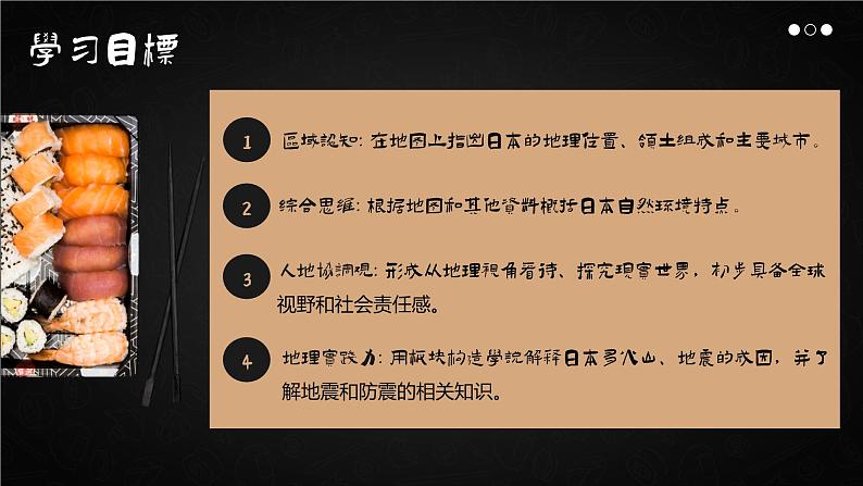 8.1.1日本【课件】(第1课时——多火山地震的岛国)——2025新教材人教版初一地理下册第3页