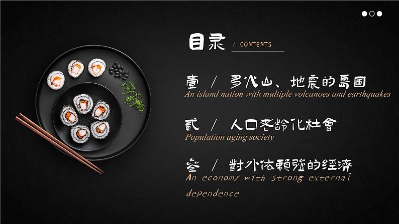 8.1.1日本【课件】(第1课时——多火山地震的岛国)——2025新教材人教版初一地理下册第4页
