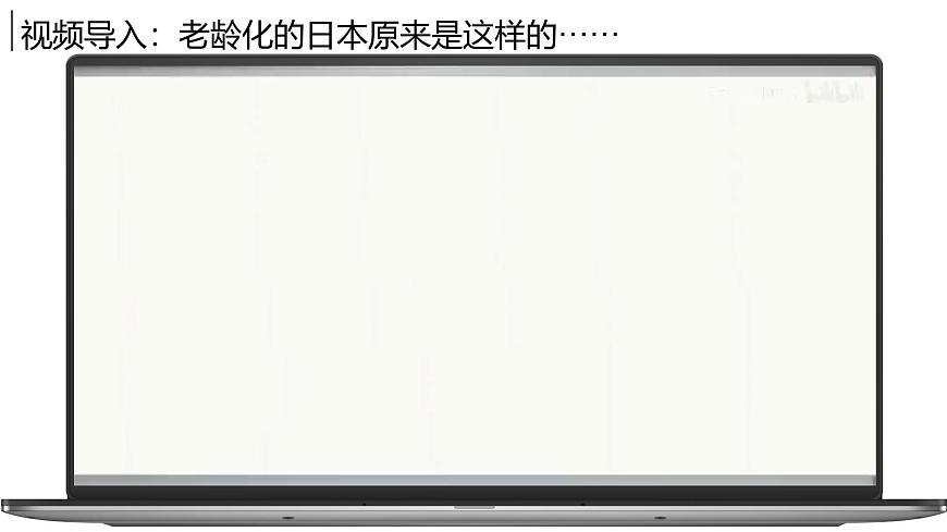 8.1.2日本【課件】（第2課時(shí)——老齡化社會(huì)和對(duì)外依賴強(qiáng)的經(jīng)濟(jì)）——2025新教材人教版初一地理下冊(cè)第2頁(yè)