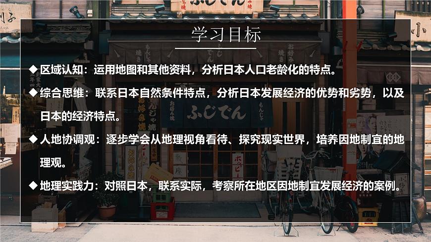 8.1.2日本【課件】（第2課時(shí)——老齡化社會(huì)和對(duì)外依賴強(qiáng)的經(jīng)濟(jì)）——2025新教材人教版初一地理下冊(cè)第3頁(yè)