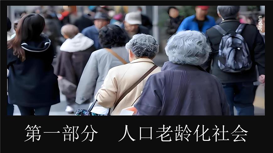 8.1.2日本【課件】（第2課時(shí)——老齡化社會(huì)和對(duì)外依賴強(qiáng)的經(jīng)濟(jì)）——2025新教材人教版初一地理下冊(cè)第5頁(yè)