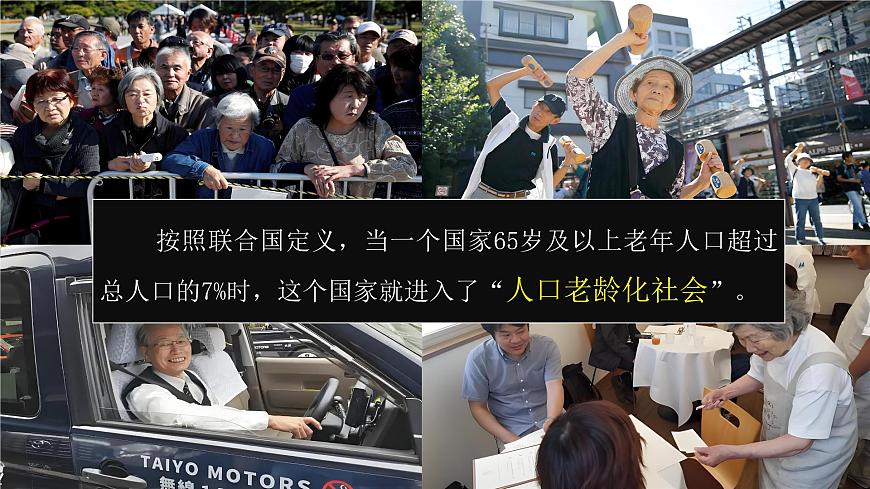 8.1.2日本【課件】（第2課時(shí)——老齡化社會(huì)和對(duì)外依賴強(qiáng)的經(jīng)濟(jì)）——2025新教材人教版初一地理下冊(cè)第6頁(yè)
