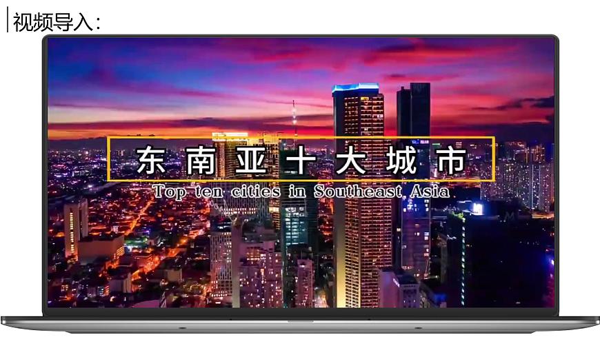 8.2.2東南亞【課件】（第2課時(shí)——山河相間與城市分布）——2025新教材人教版初一地理下冊(cè)第2頁