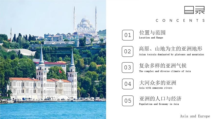 7.1.1亞洲及歐洲【課件】（第1課時(shí)——位置與范圍）——2025新教材湘教版初一地理下冊第3頁