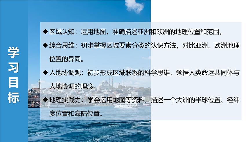 7.1.1亞洲及歐洲【課件】（第1課時(shí)——位置與范圍）——2025新教材湘教版初一地理下冊第4頁