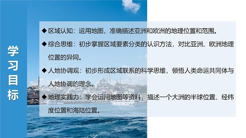 7.1.1亚洲及欧洲【课件】(第1课时——位置与范围)——2025新教材湘教版初一地理下册第4页