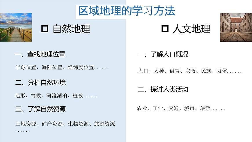 7.1.1亞洲及歐洲【課件】（第1課時(shí)——位置與范圍）——2025新教材湘教版初一地理下冊第6頁