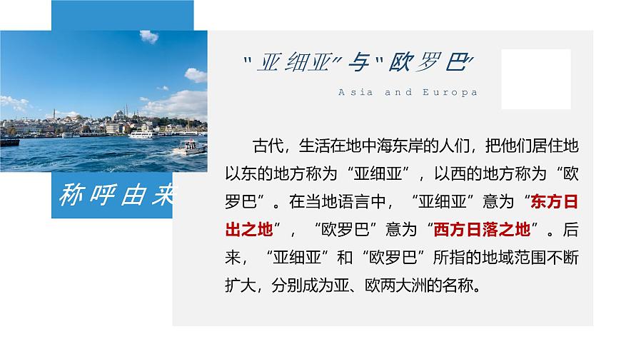 7.1.1亞洲及歐洲【課件】（第1課時(shí)——位置與范圍）——2025新教材湘教版初一地理下冊第7頁