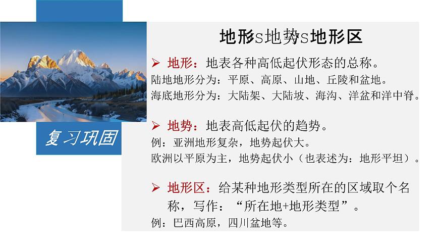 7.1.2亞洲及歐洲【課件】（第2課時(shí)——高原山地為主的亞洲地形）——2025新教材湘教版初一地理下冊(cè)第5頁(yè)