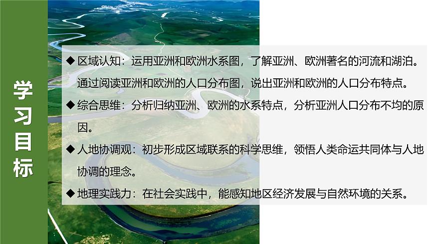 7.1.4亞洲及歐洲【課件】（第4課時(shí)——大河眾多的亞洲和亞洲的人口與經(jīng)濟(jì)）——2025新教材湘教版初一地理下冊(cè)第3頁