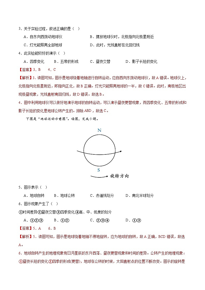 中考地理一轮复习专题02 地球的运动(梯级进阶练)(解析版)第3页