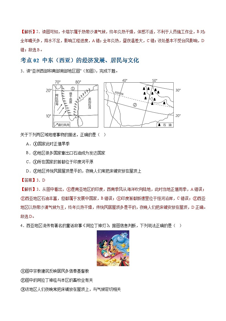 中考地理一轮复习专题11 中东(西亚)和欧洲西部(梯级进阶练)(解析版)第3页